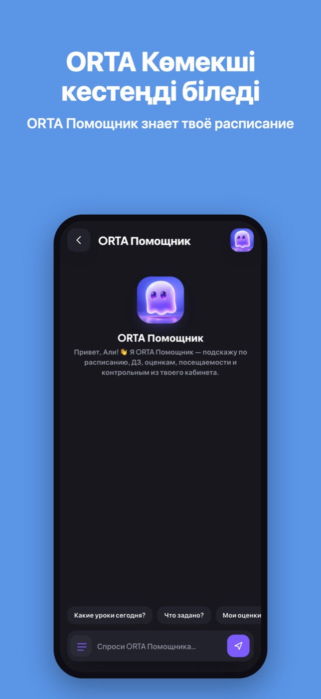 ORTA School: ORTA Көмекші
