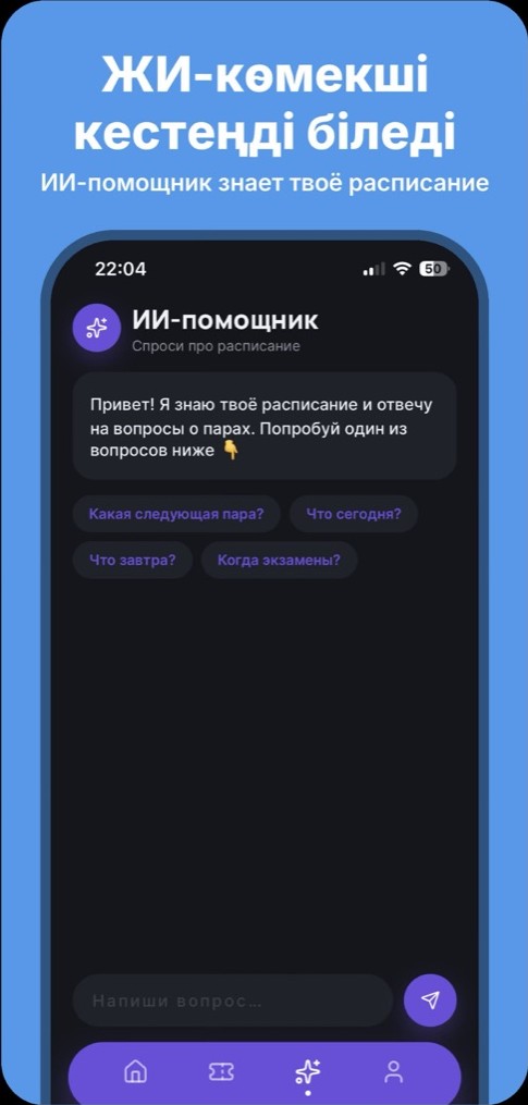 ORTA Student: ЖИ-көмекші